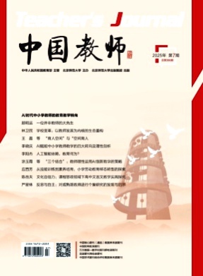 中国教师杂志